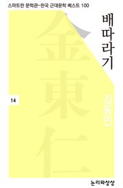 배따라기