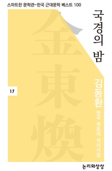 국경의 밤