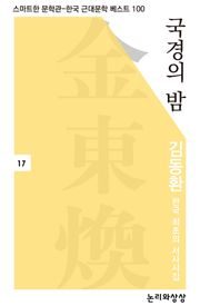 국경의 밤