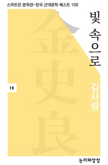 빛 속으로