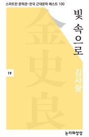 빛 속으로