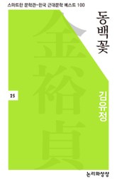 동백꽃 표지 이미지