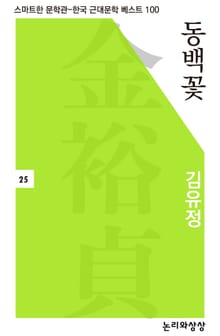 동백꽃