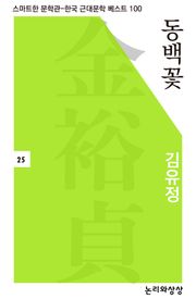 동백꽃