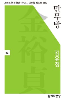 만무방