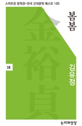 봄봄 표지 이미지