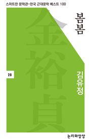 봄봄