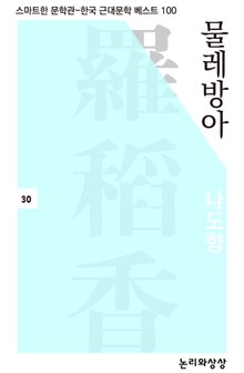 물레방아