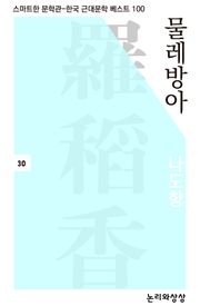 물레방아