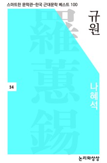 규원