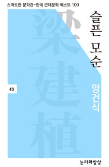 슬픈 모순
