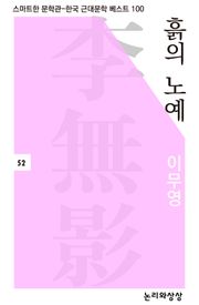 흙의 노예