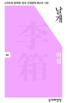 날개