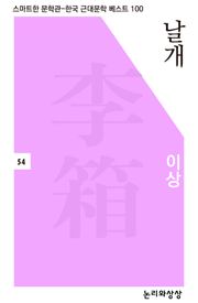 날개