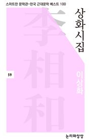 상화시집