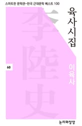 육사시집 표지 이미지