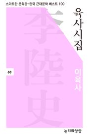 육사시집