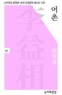 어촌
