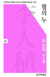 혈의 누 표지 이미지