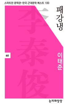 패강냉