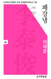 패강냉