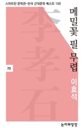 메밀꽃 필 무렵 표지 이미지