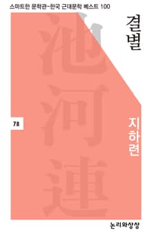 결별