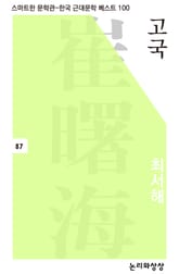 고국 표지 이미지