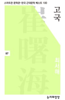 고국