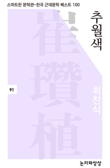 추월색