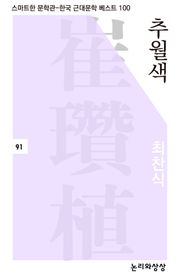 추월색