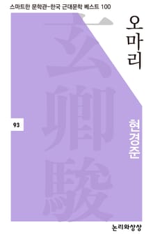 오마리