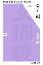 오마리