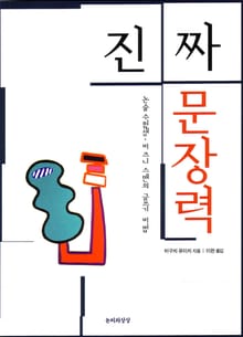 진짜 문장력