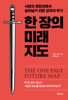 한 장의 미래 지도
