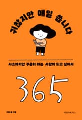 귀찮지만 매일 씁니다 표지 이미지