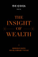 부의 인사이트 표지 이미지