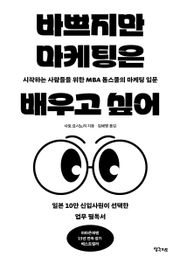 바쁘지만 마케팅은 배우고 싶어