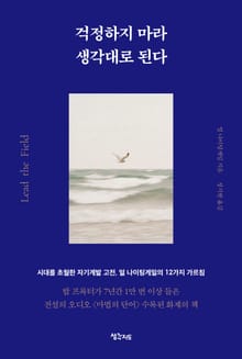 걱정하지 마라 생각대로 된다