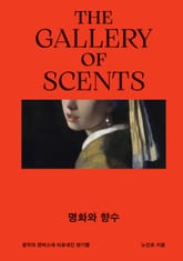 명화와 향수 표지 이미지
