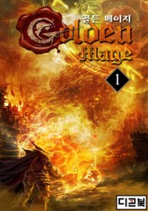 골든 메이지 표지 이미지