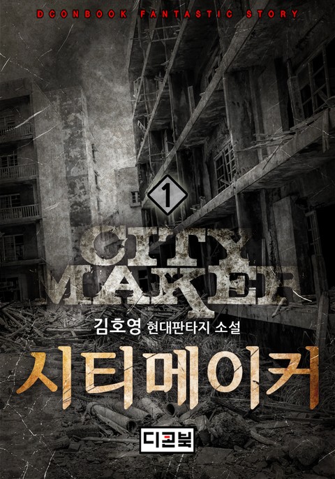 시티 메이커