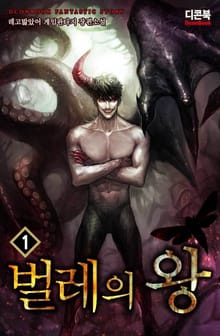 벌레의 왕