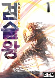 검술왕