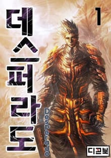 데스퍼라도
