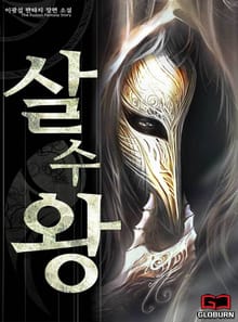살수왕