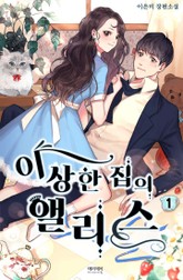 이상한 집의 앨리스 표지 이미지