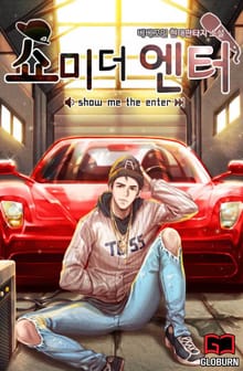 쇼미더 엔터