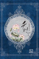 수련 표지 이미지