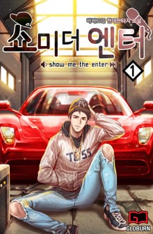 쇼미더 엔터